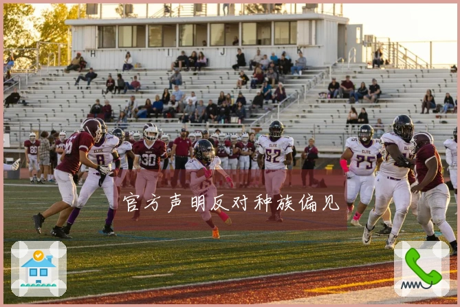 官方声明反对种族偏见